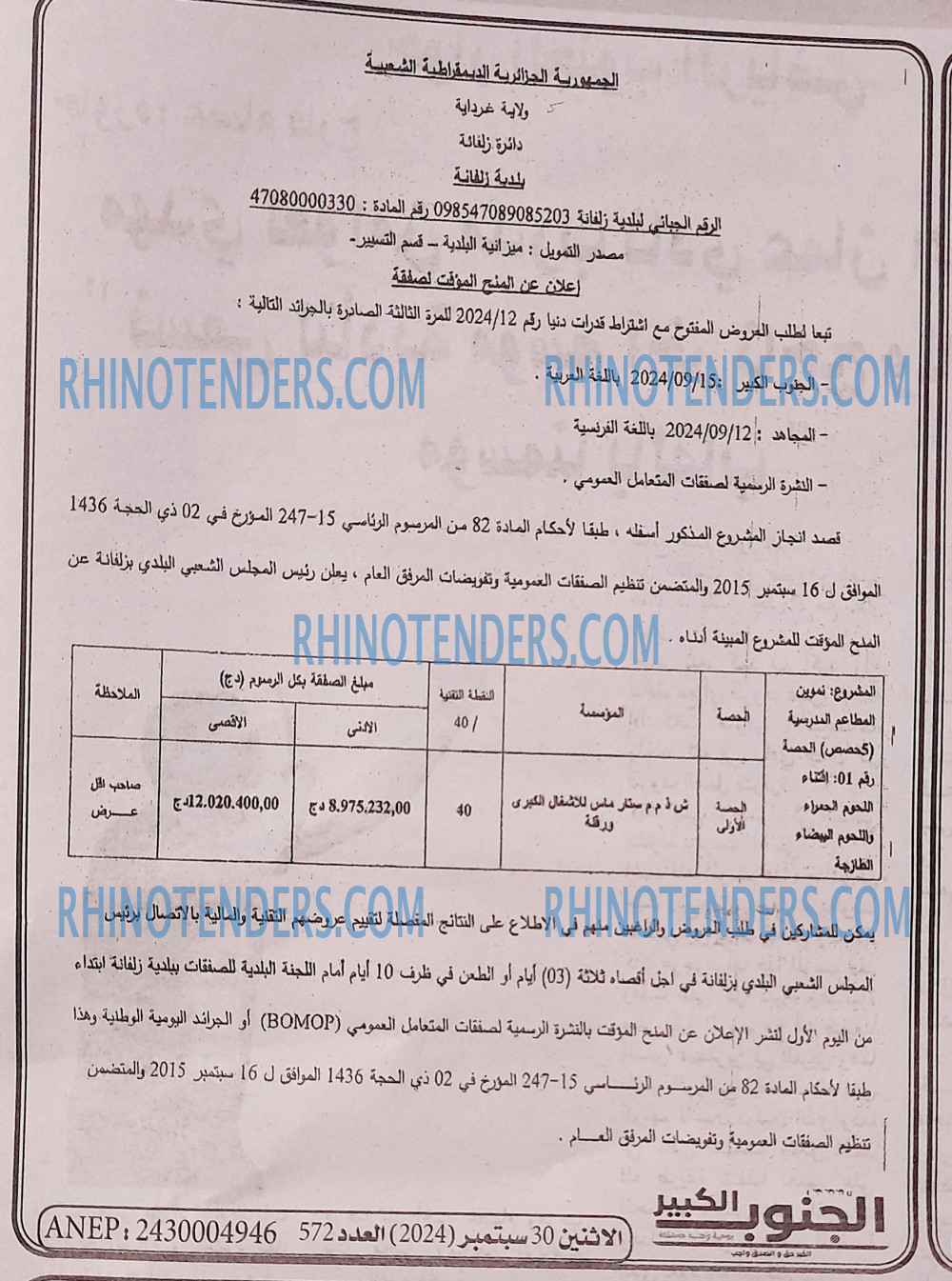 Rhinotenders