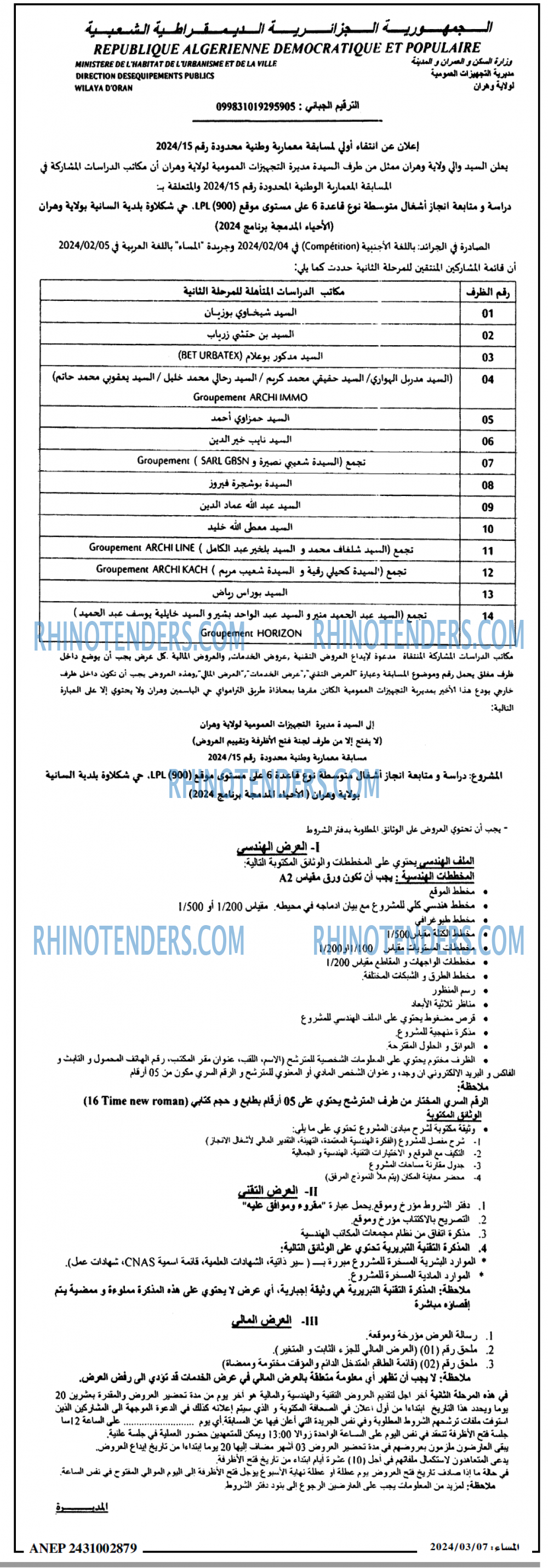 المساء