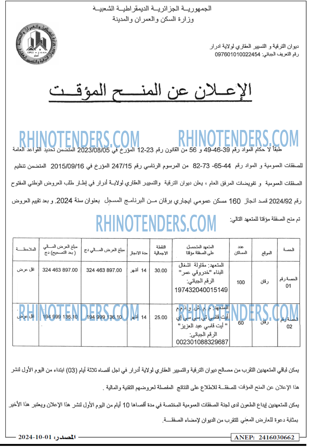 Rhinotenders