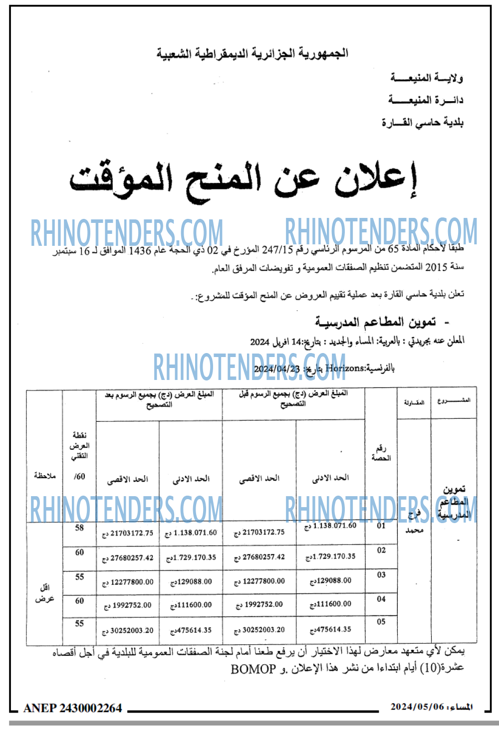 المساء