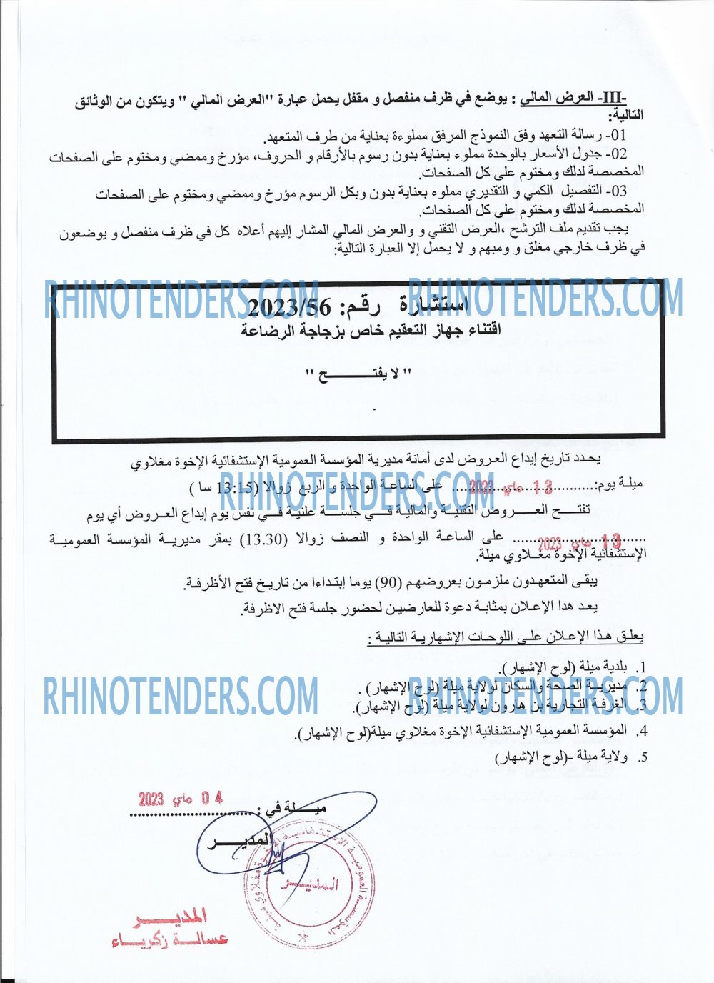 Rhinotenders