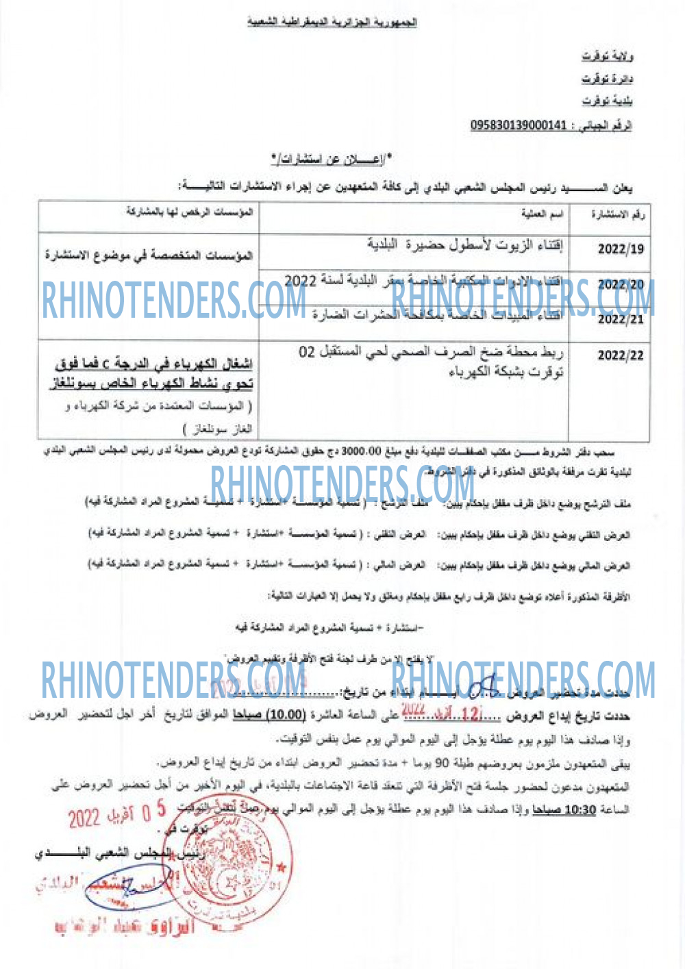 Rhinotenders
