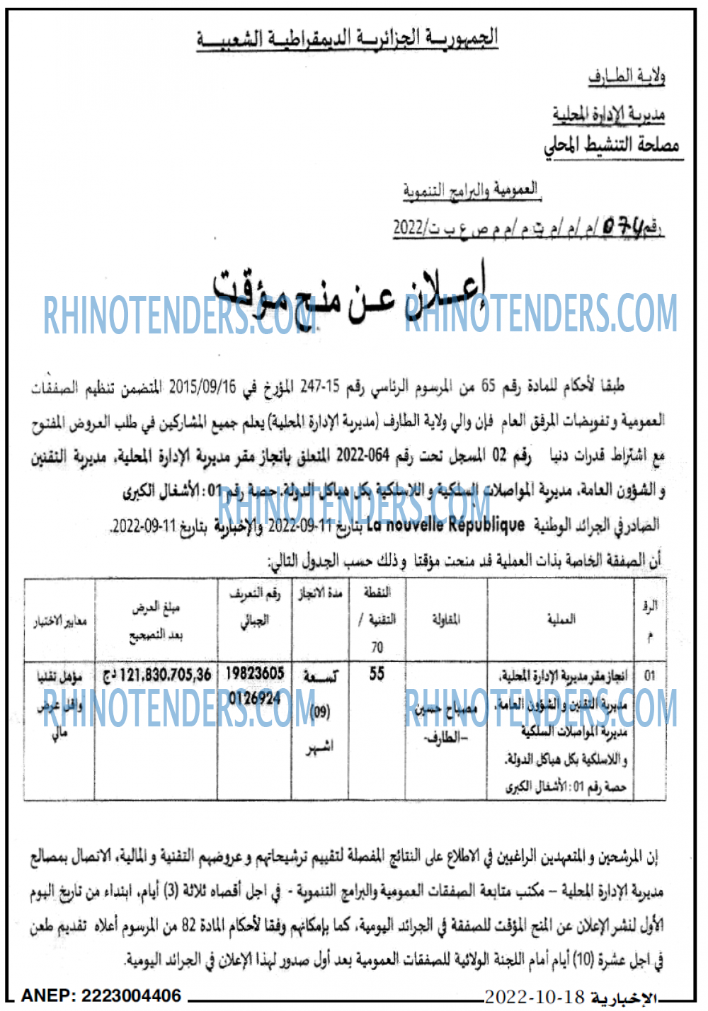 الاخبارية