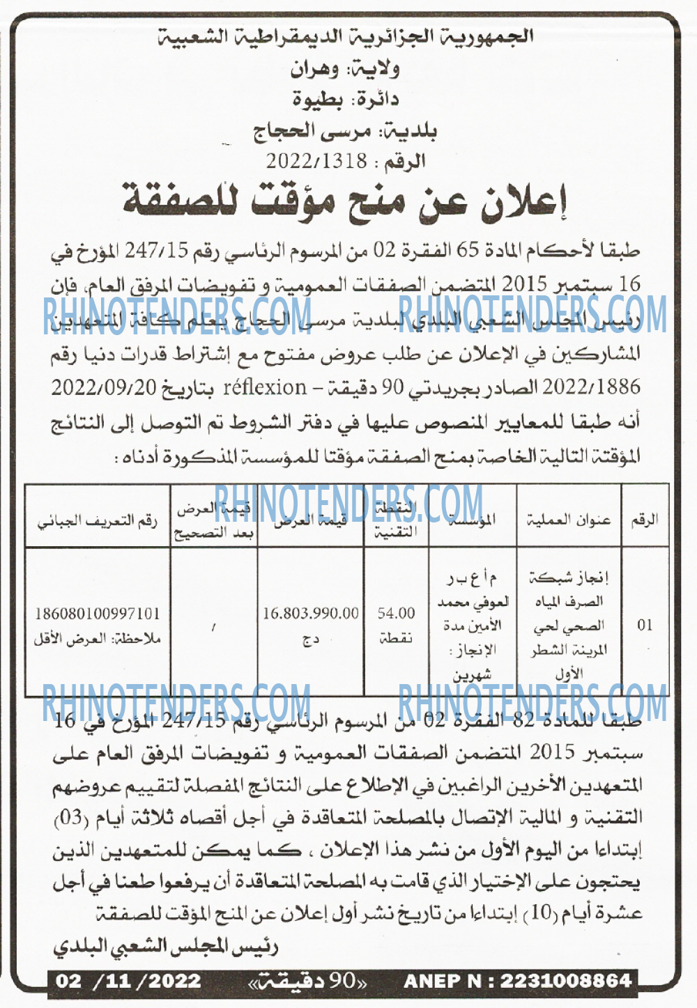 90 دقيقة