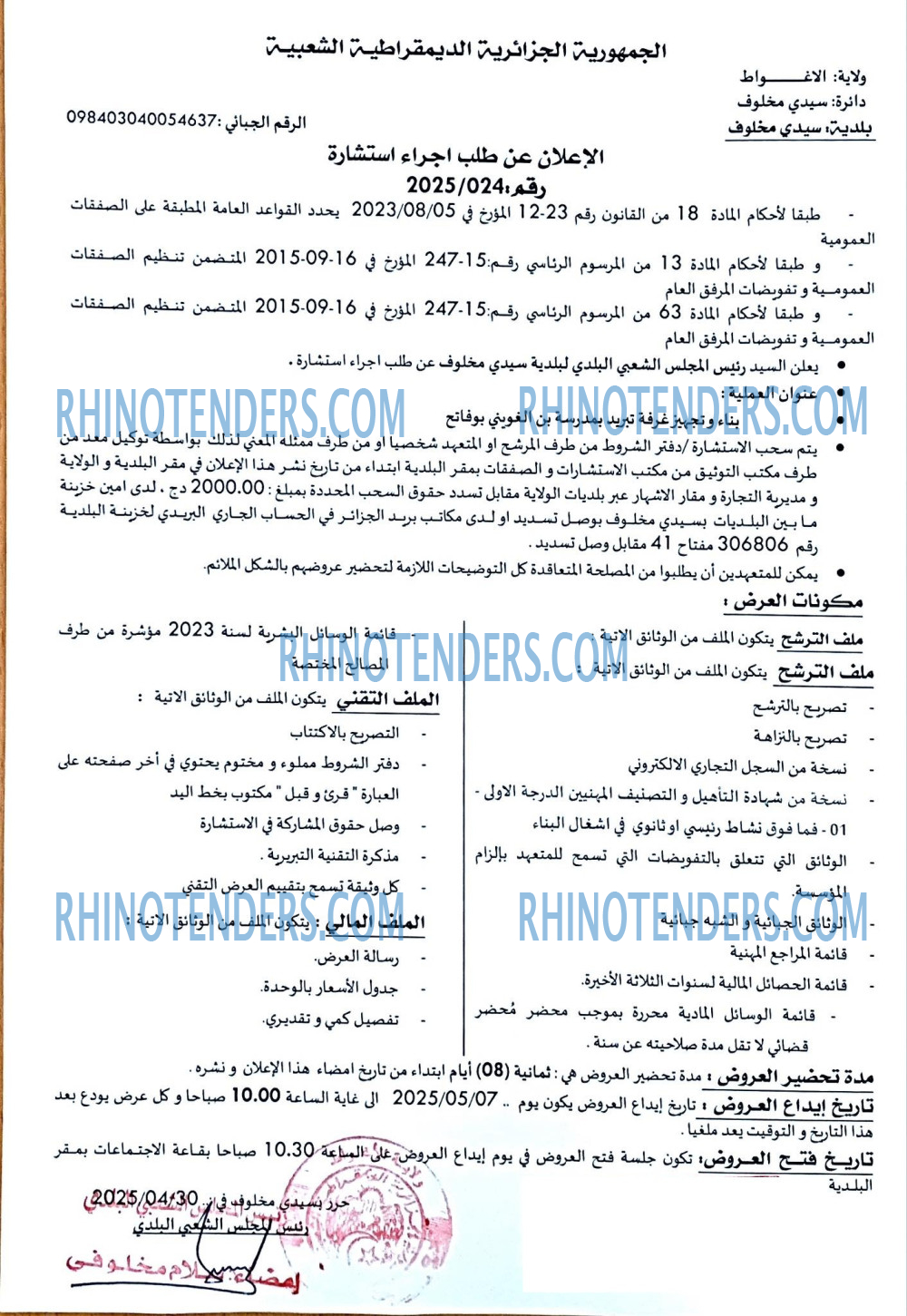 Rhinotenders