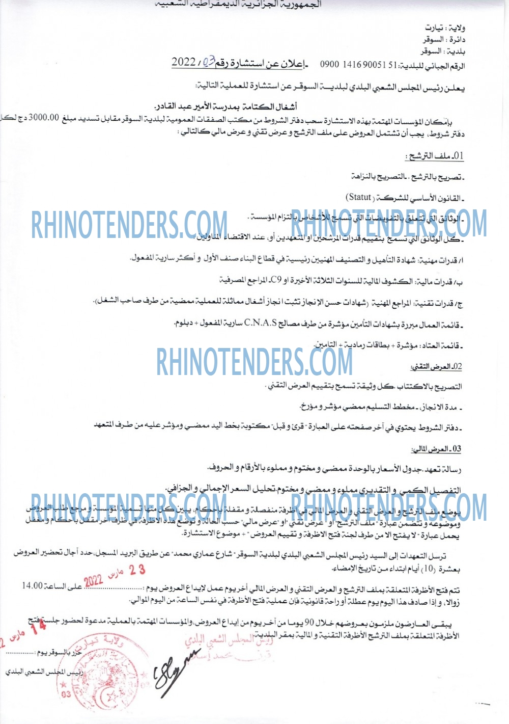 Rhinotenders