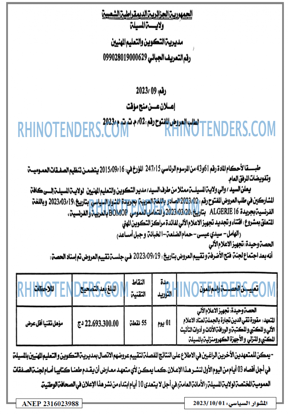 المشوار السياسي