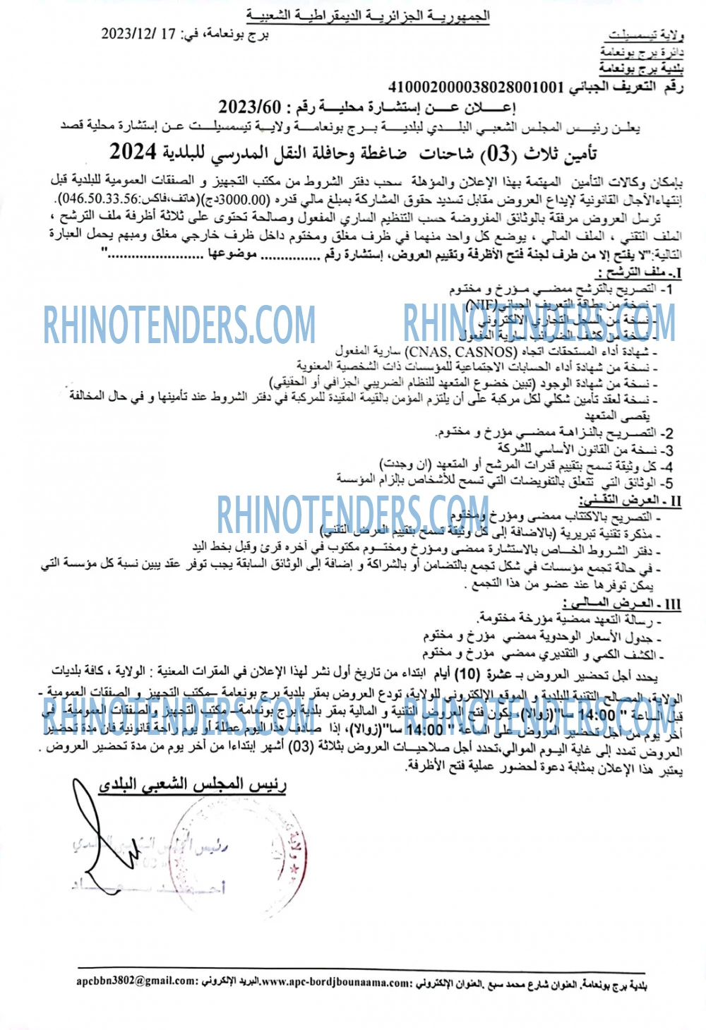 Rhinotenders