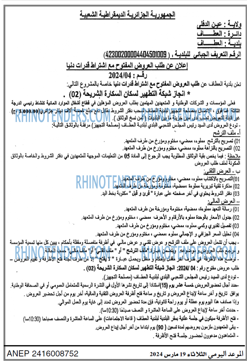 الموعد اليومي