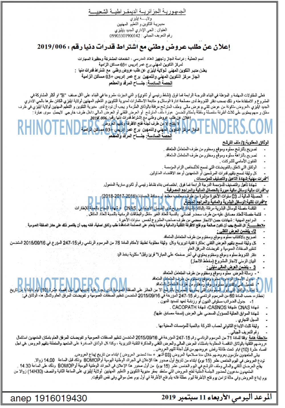 الموعد اليومي