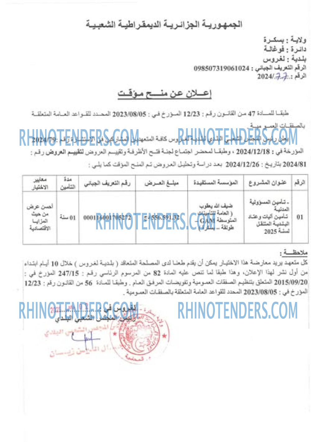Rhinotenders