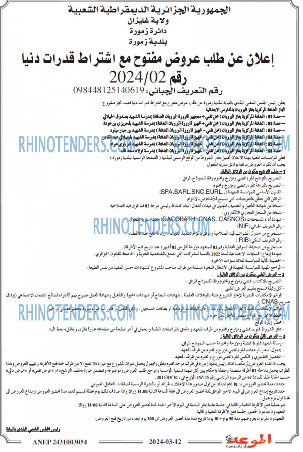 الموعد الرياضي