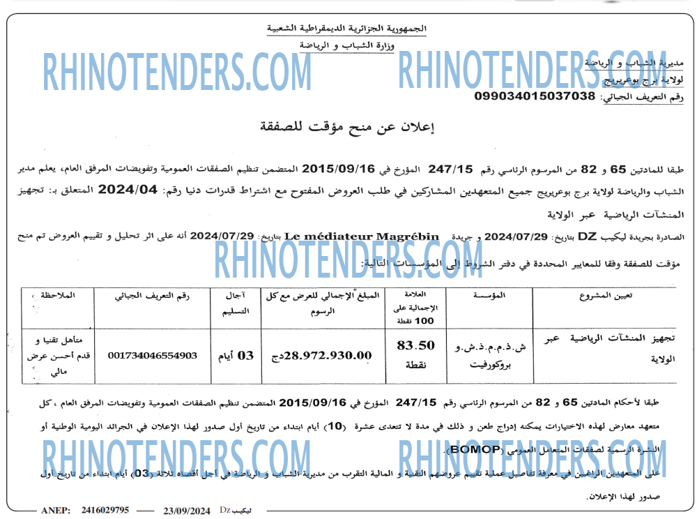 Rhinotenders