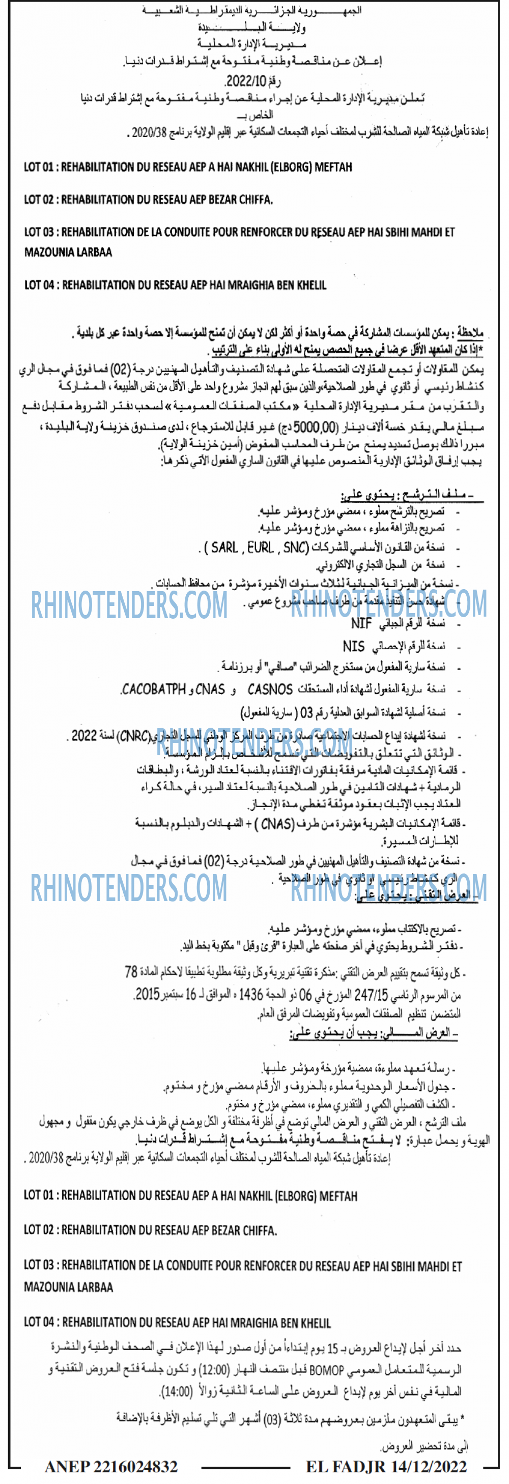 الفجر