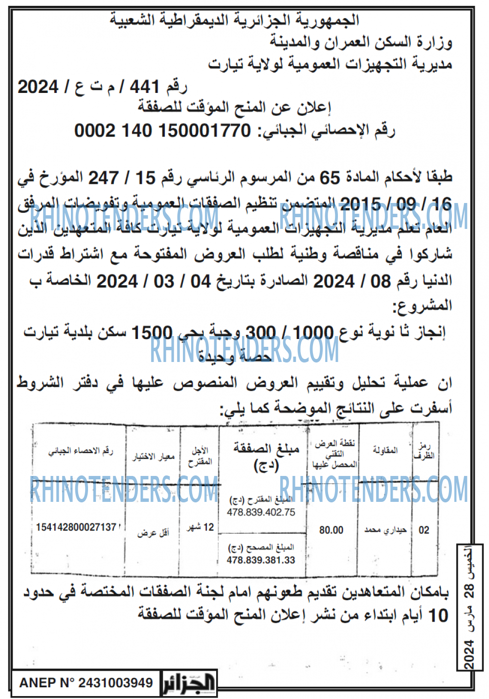 الجزائر