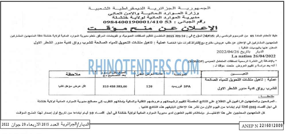 الديار