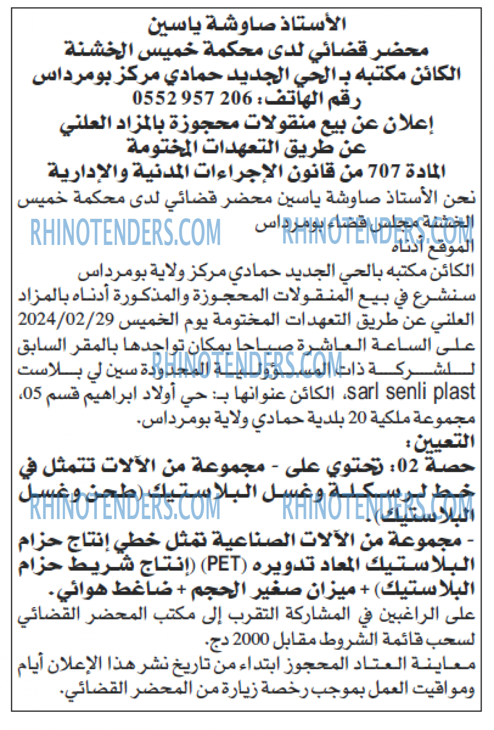الشروق