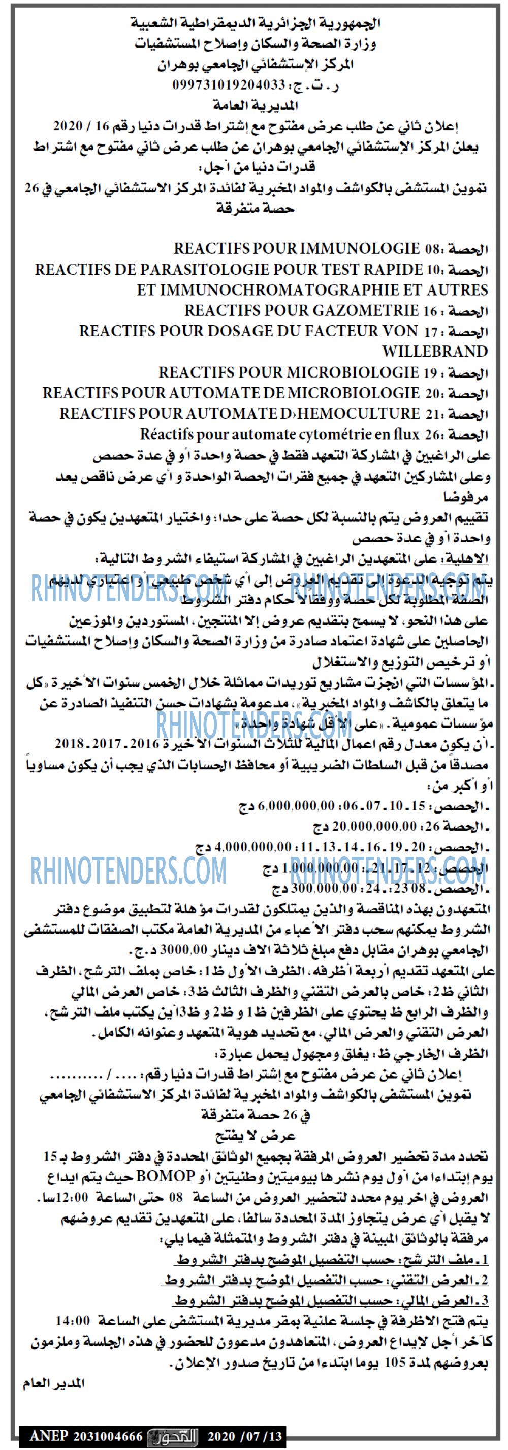 المحور