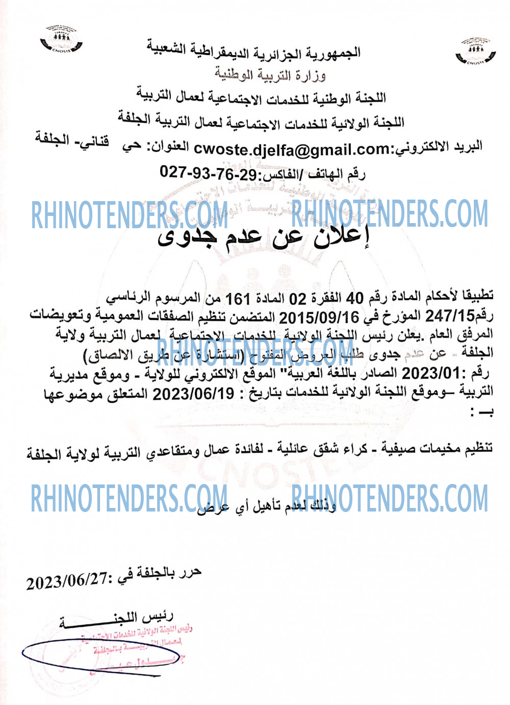 Rhinotenders