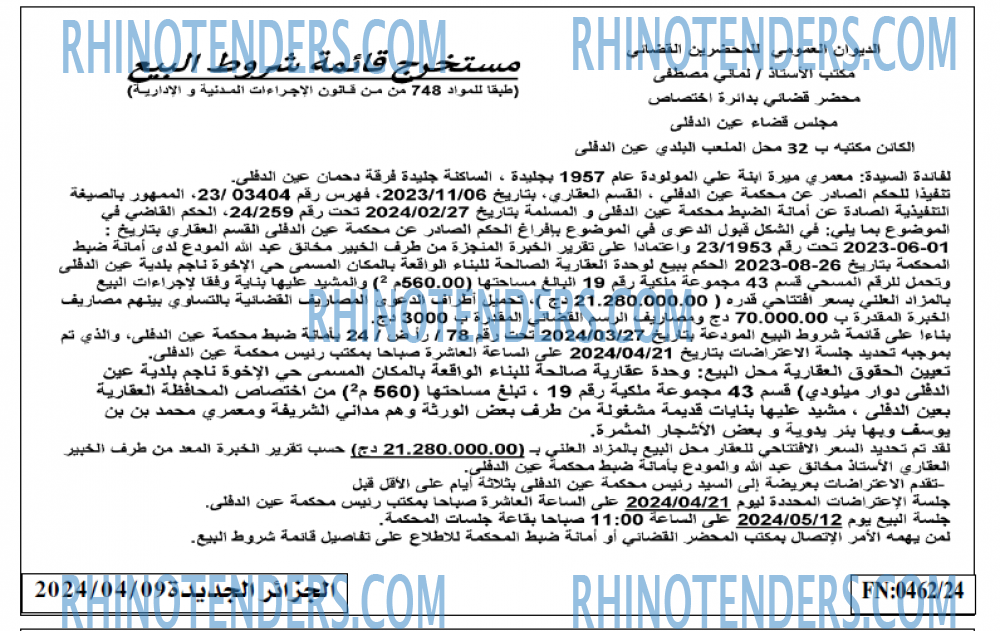 الجزائر الجديدة