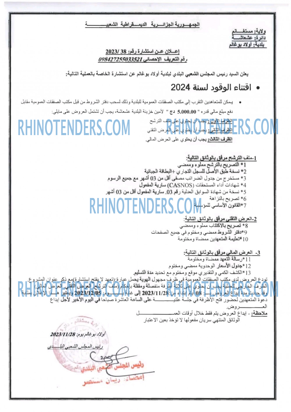 Rhinotenders