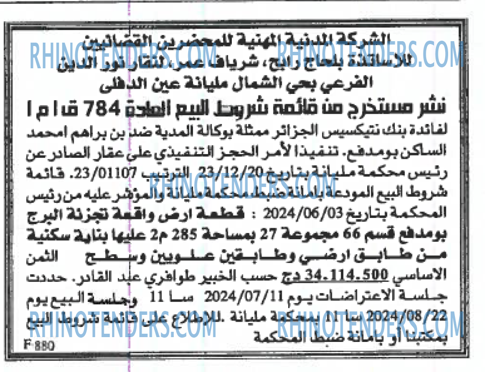 EL KHABAR