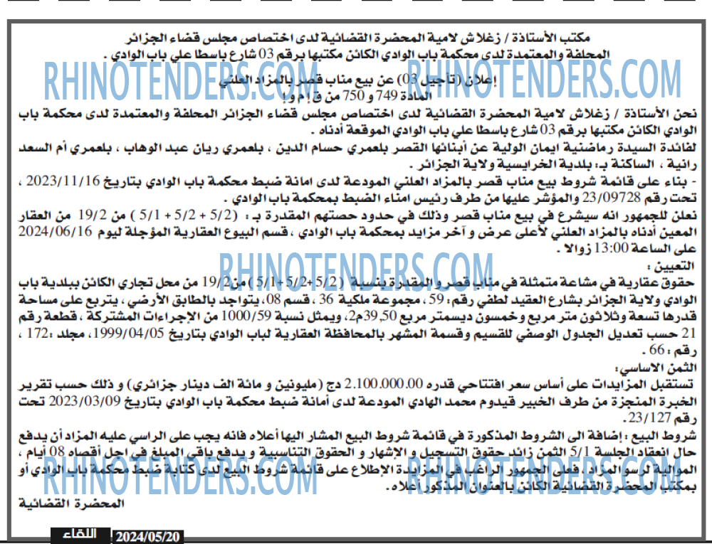 اللقاء