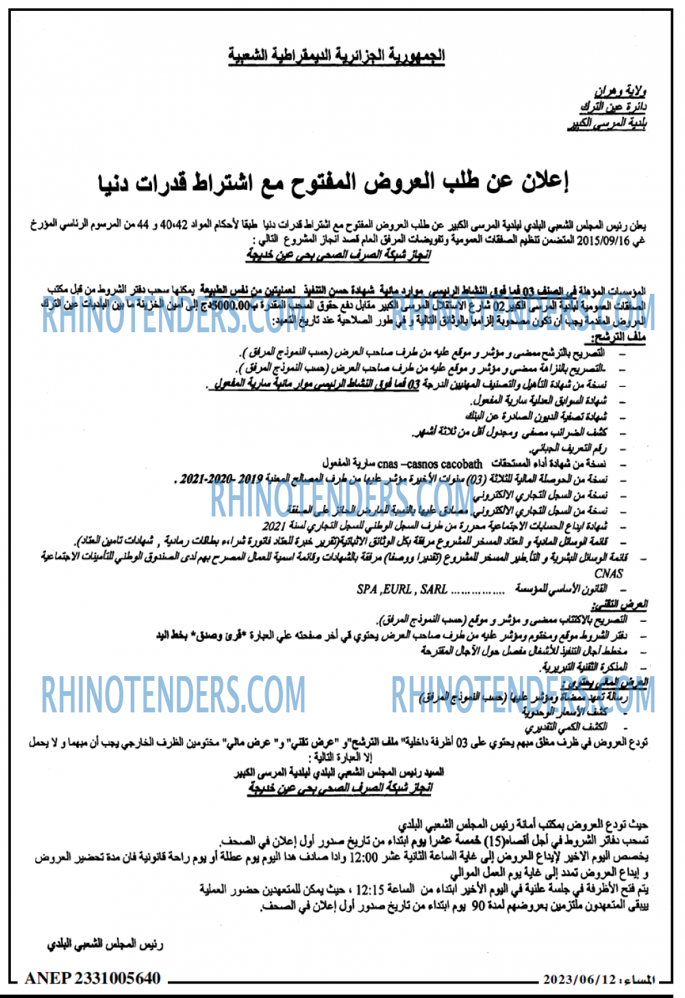 المساء