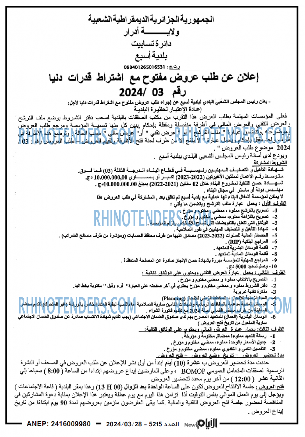 الايام