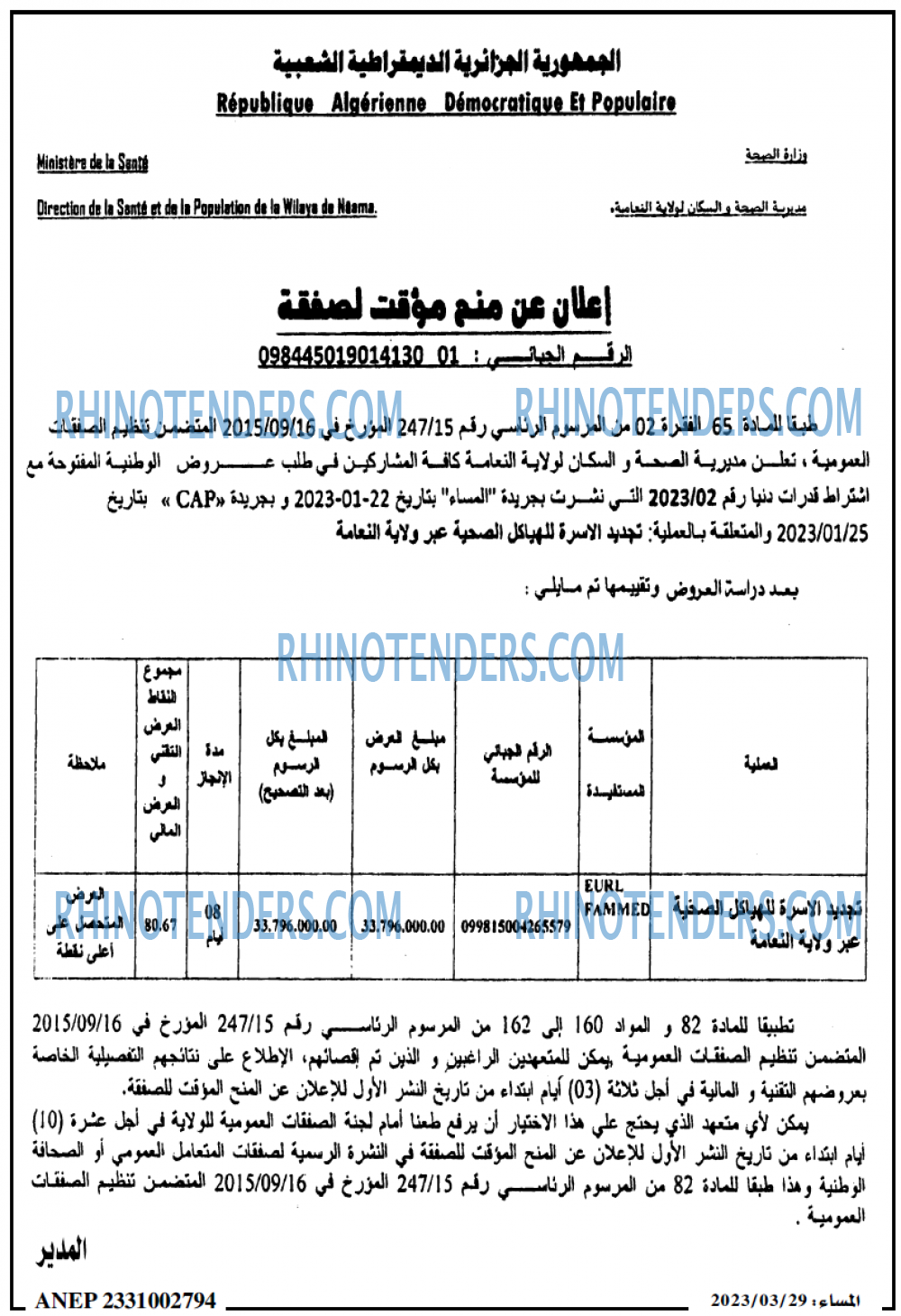 المساء
