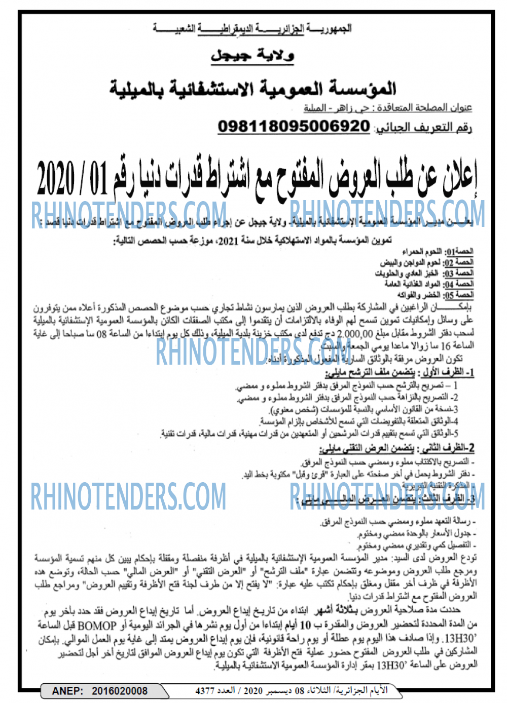 الايام الجزائرية