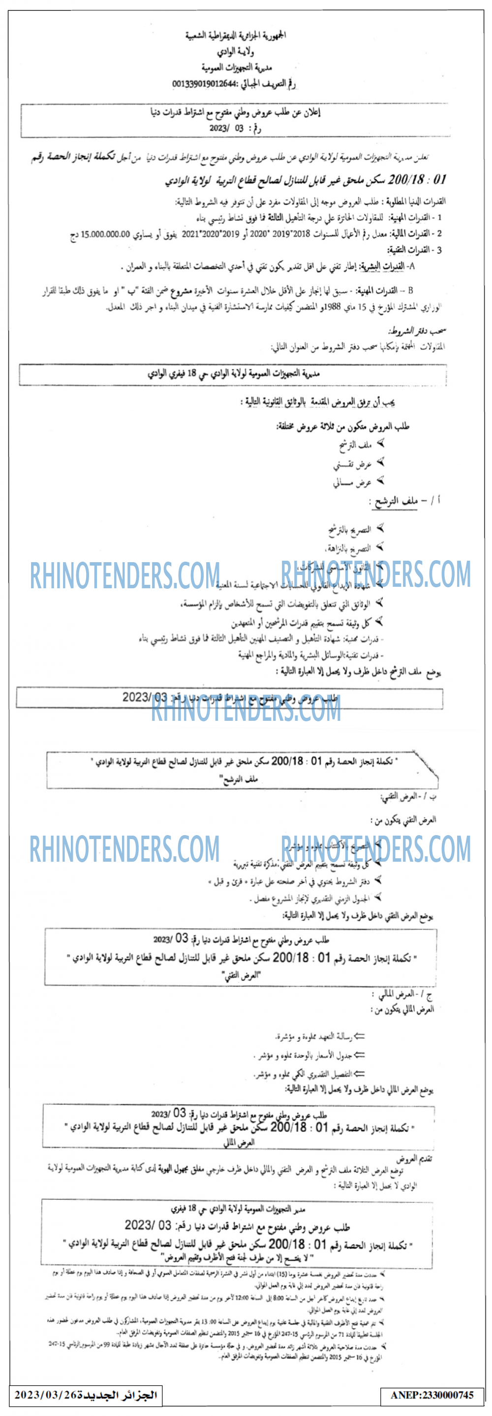 الجزائر الجديدة