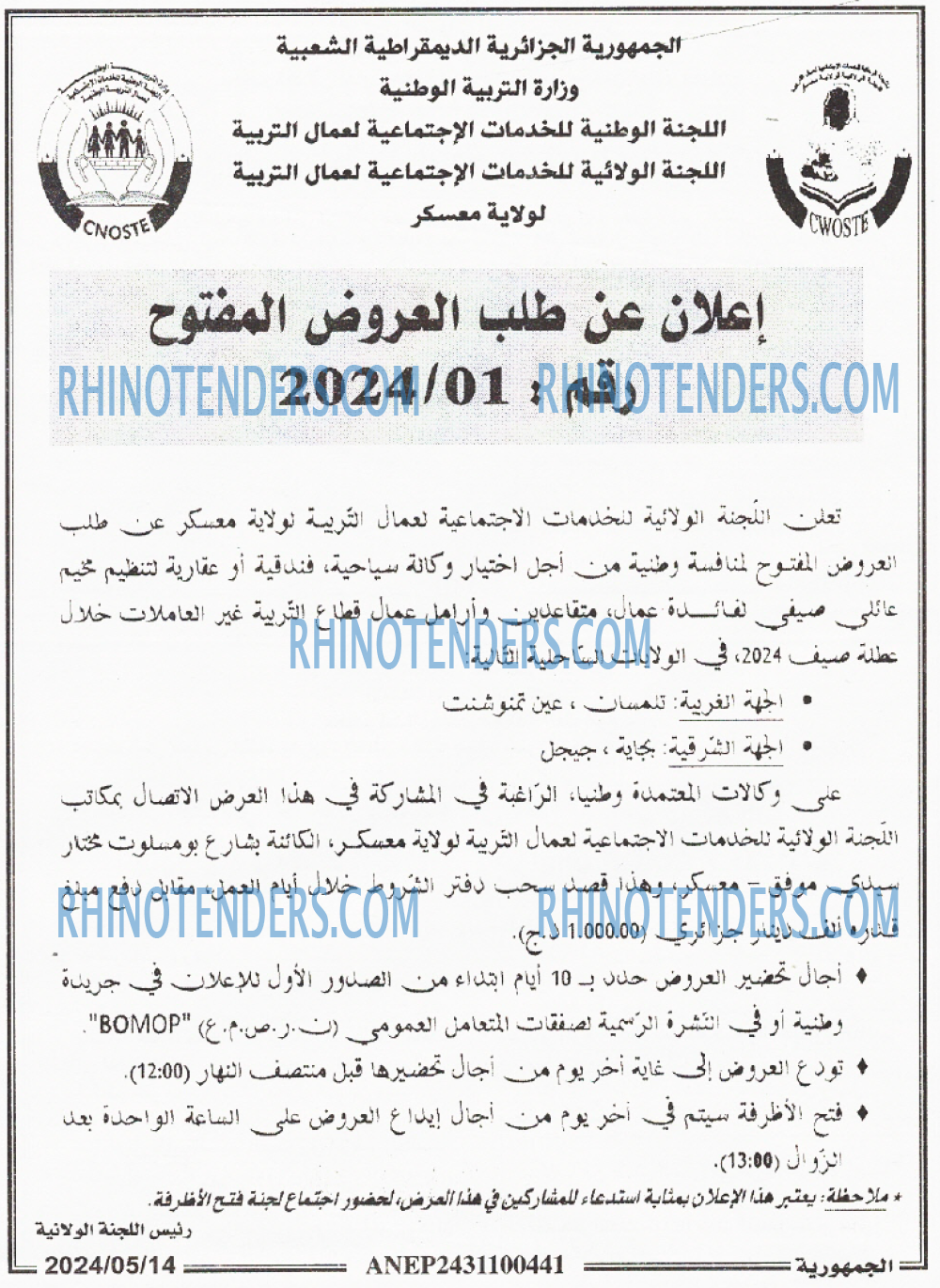 الجمهورية