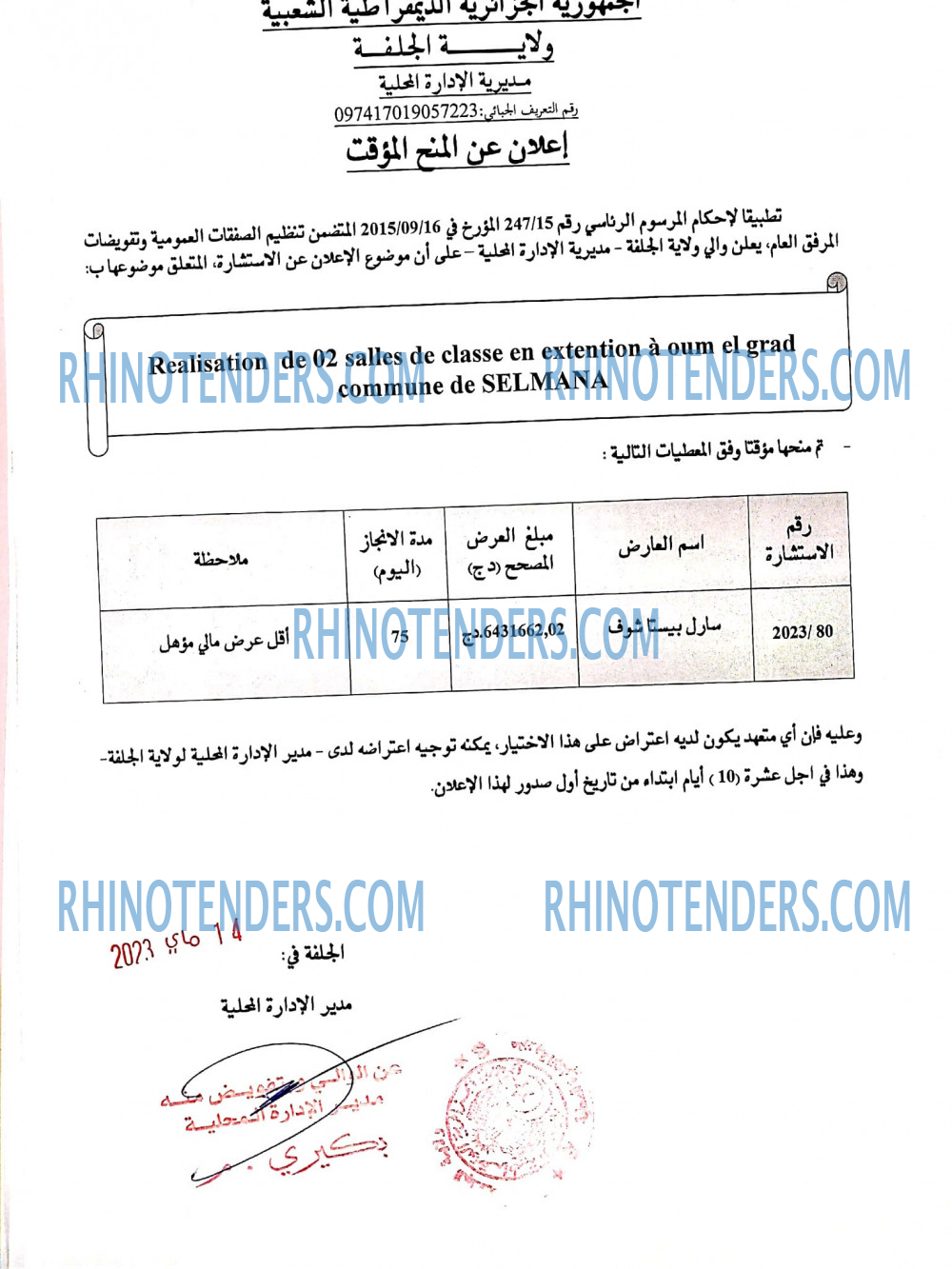 Rhinotenders