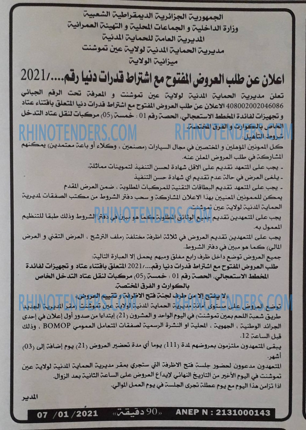 90 دقيقة