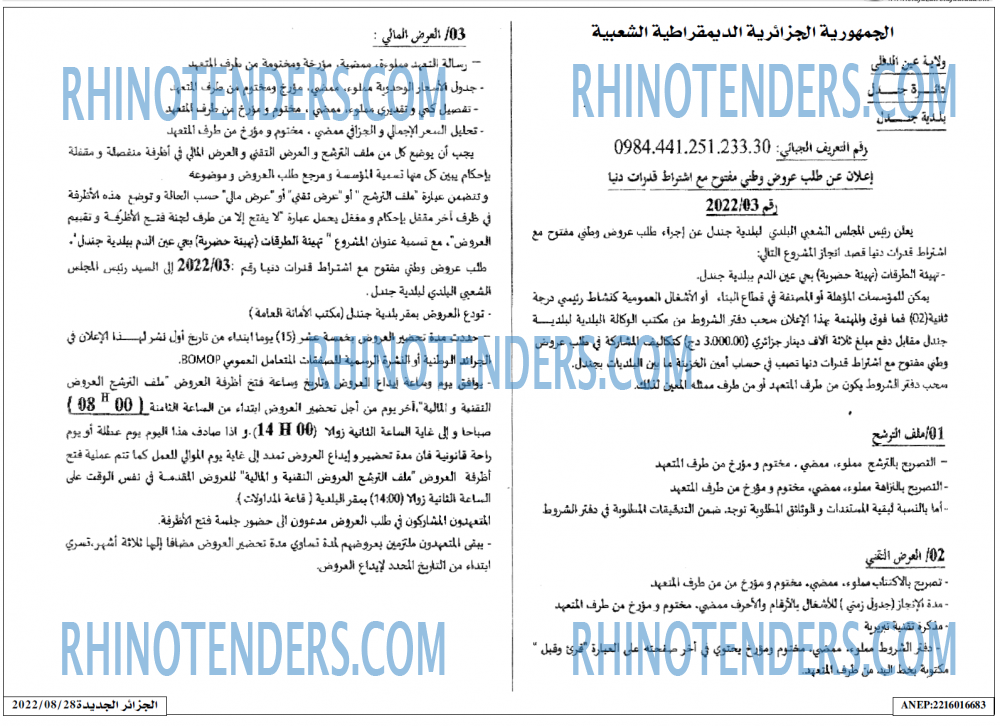 الجزائر الجديدة