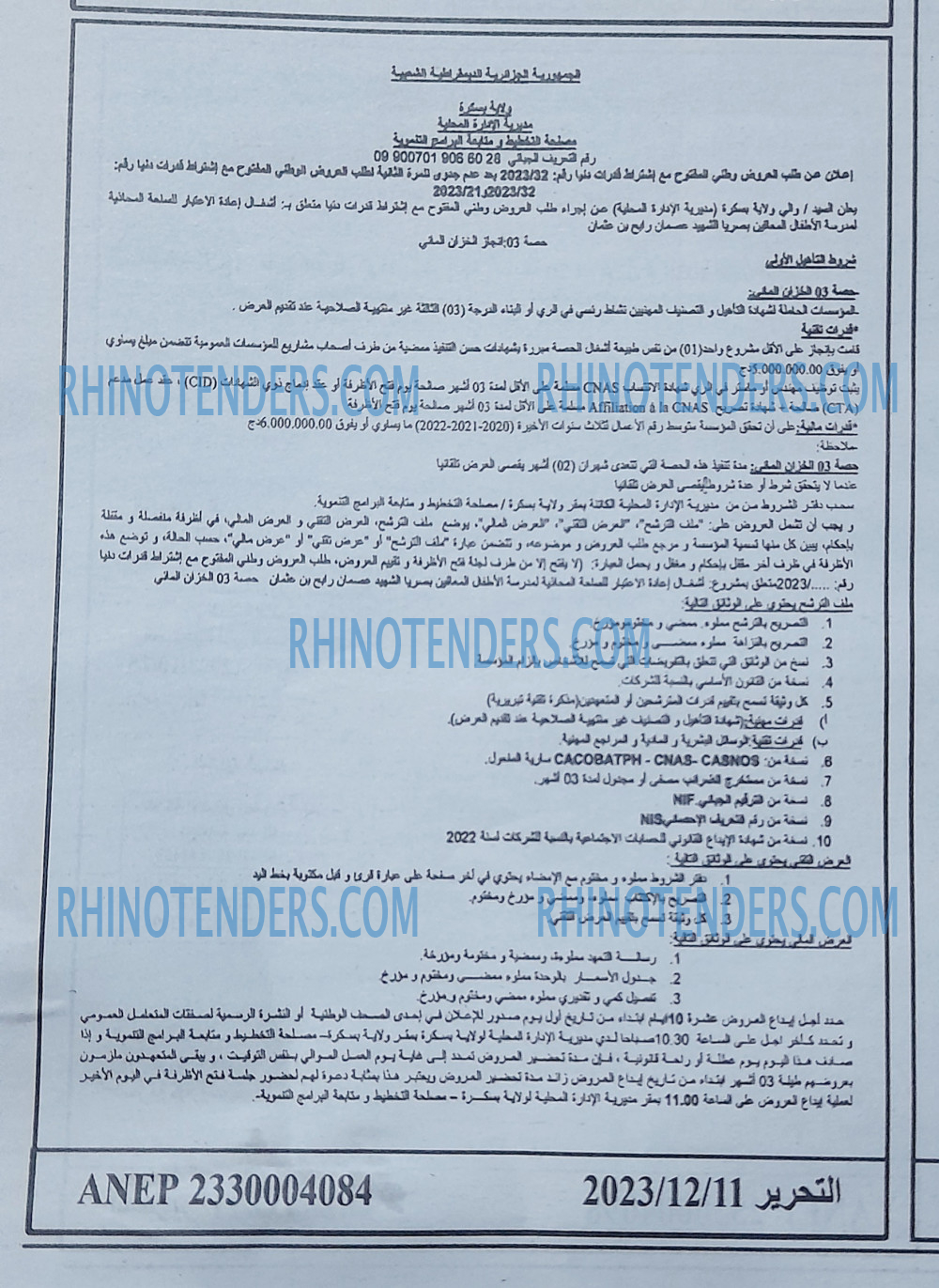 التحرير