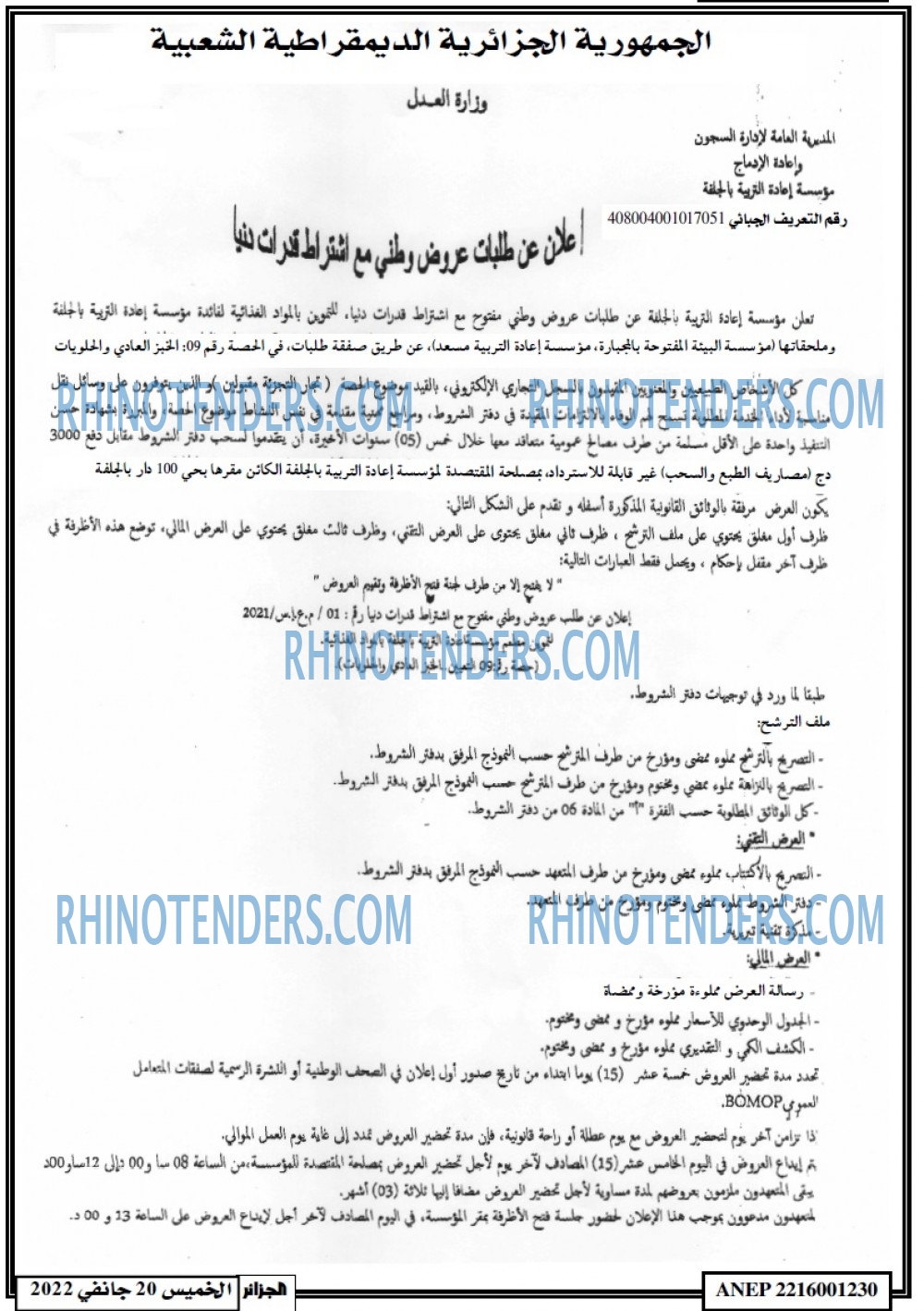 الجزائر