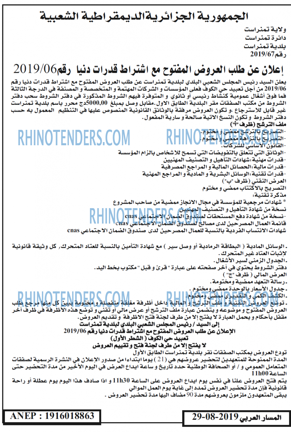 المسار العربي