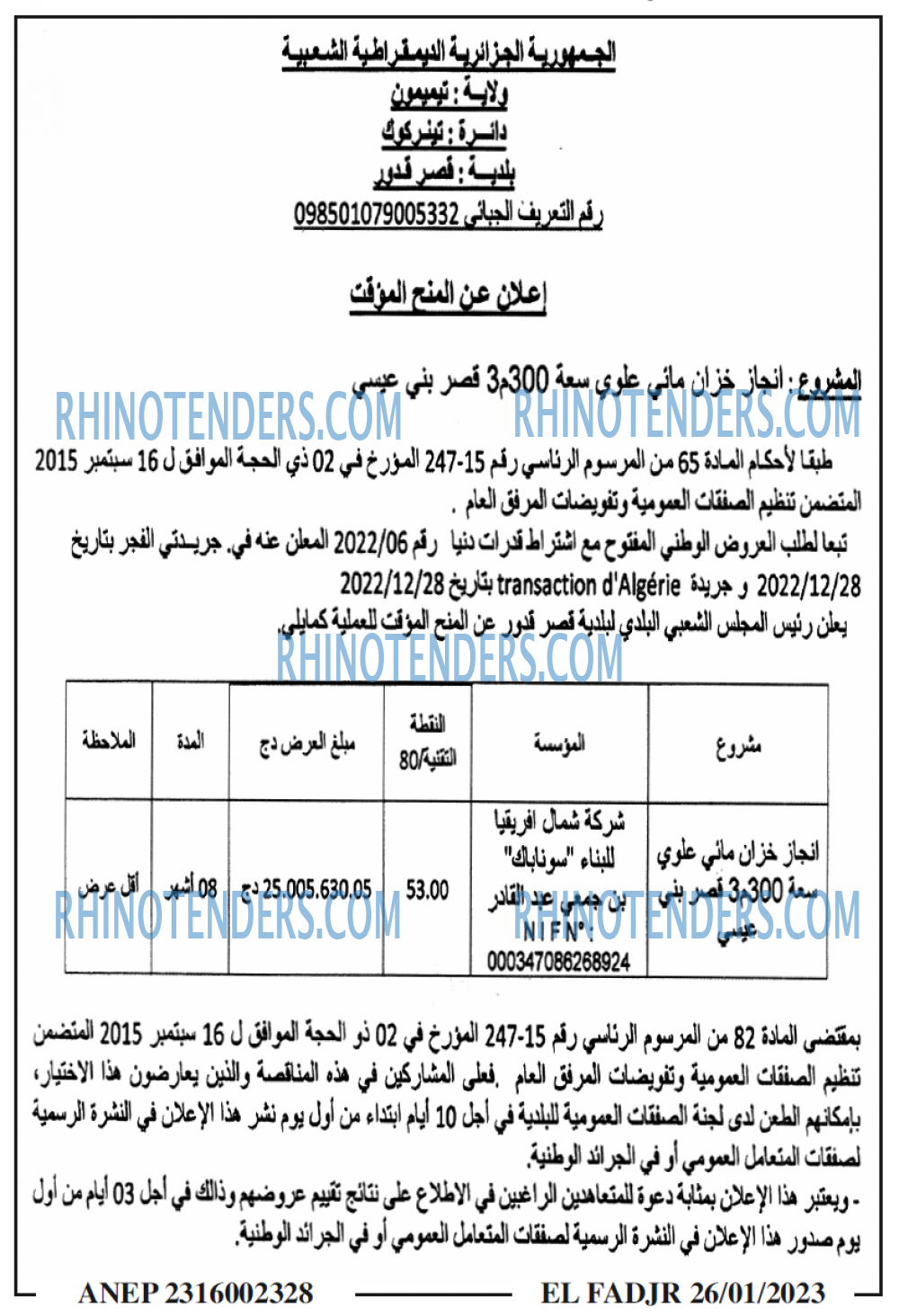 الفجر