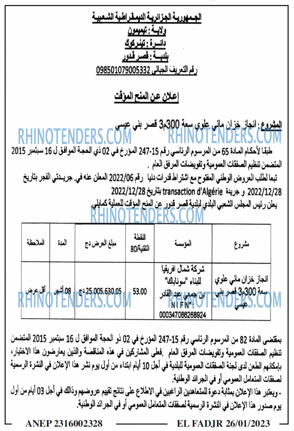 الفجر
