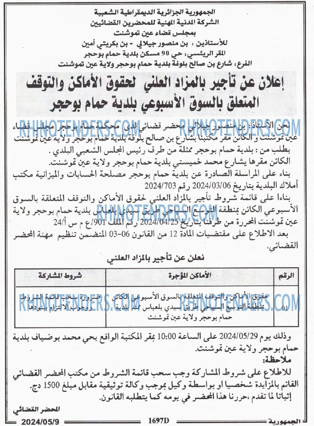الجمهورية