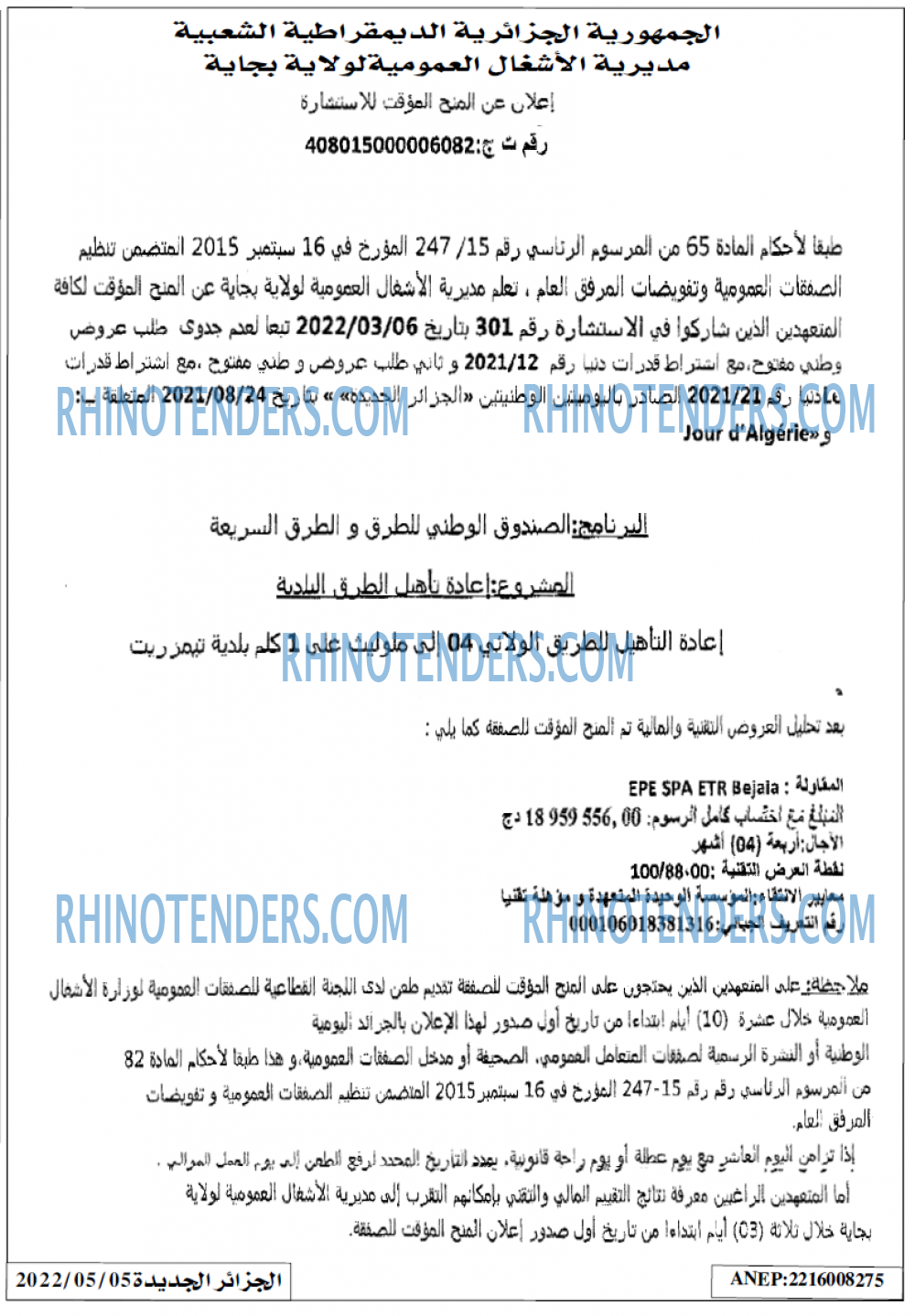 الجزائر الجديدة