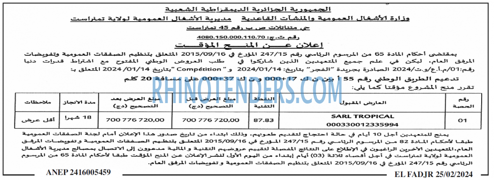 الفجر