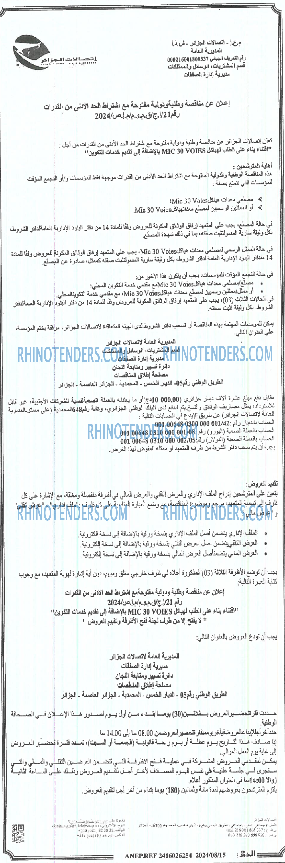 الخبر