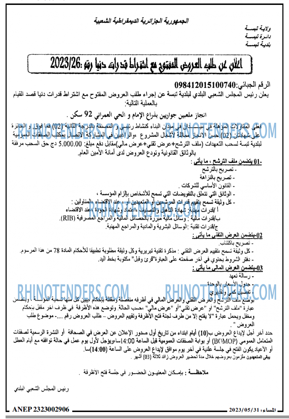 المساء