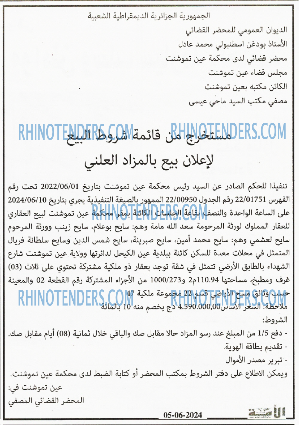 الأمة
