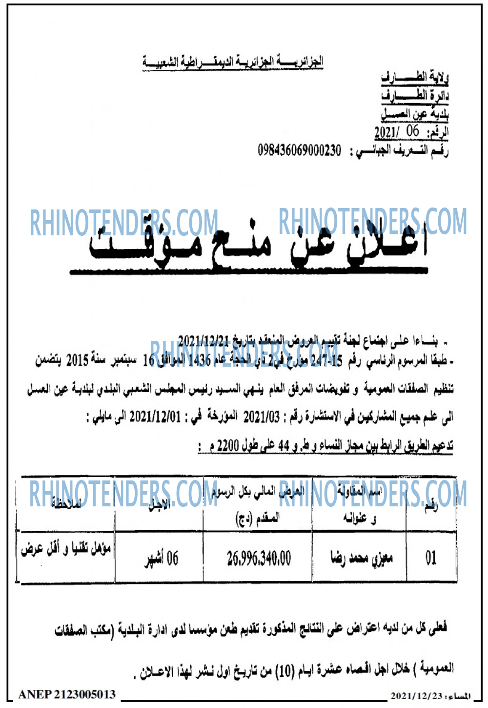 المساء