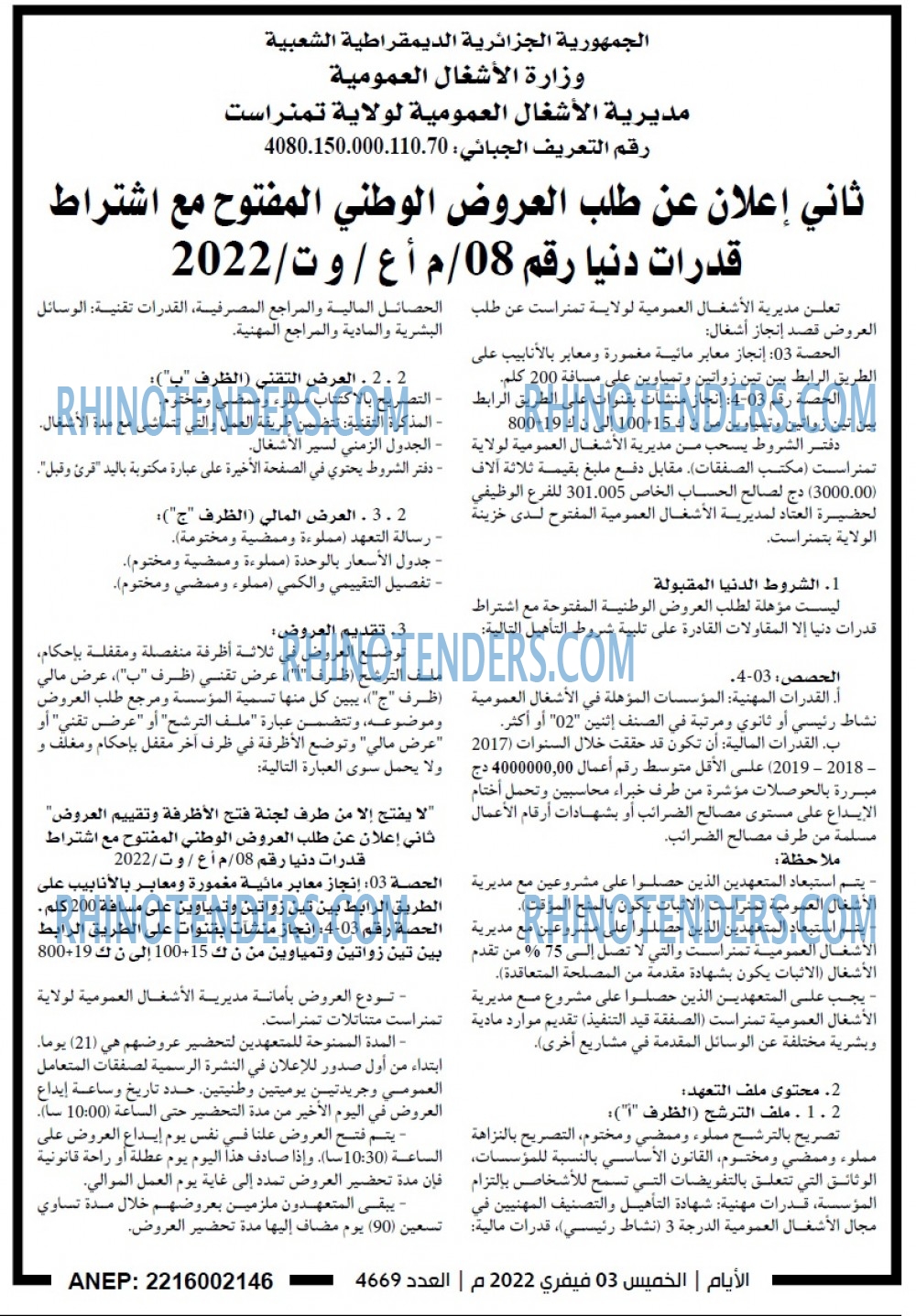 الايام الجزائرية