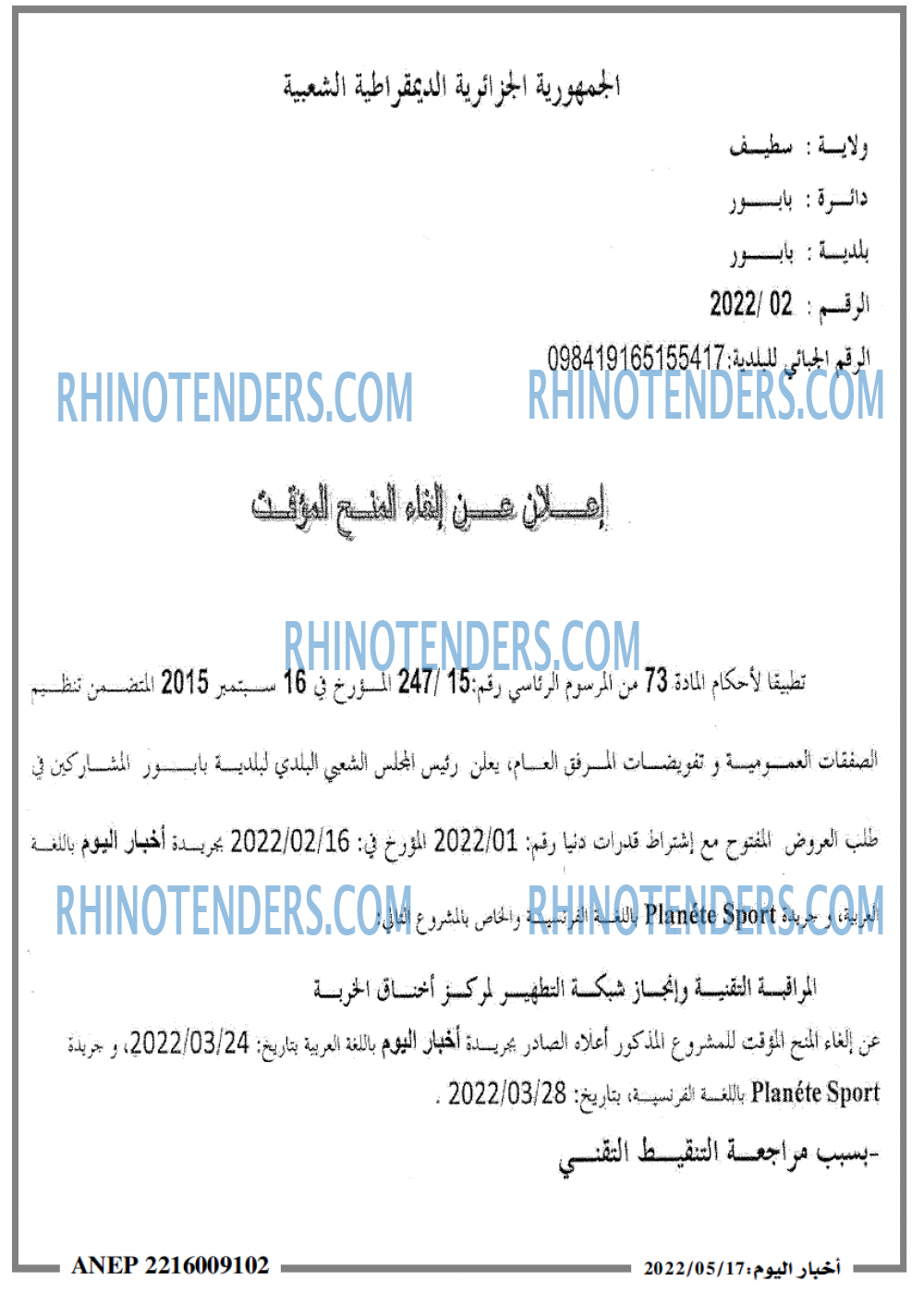Rhinotenders
